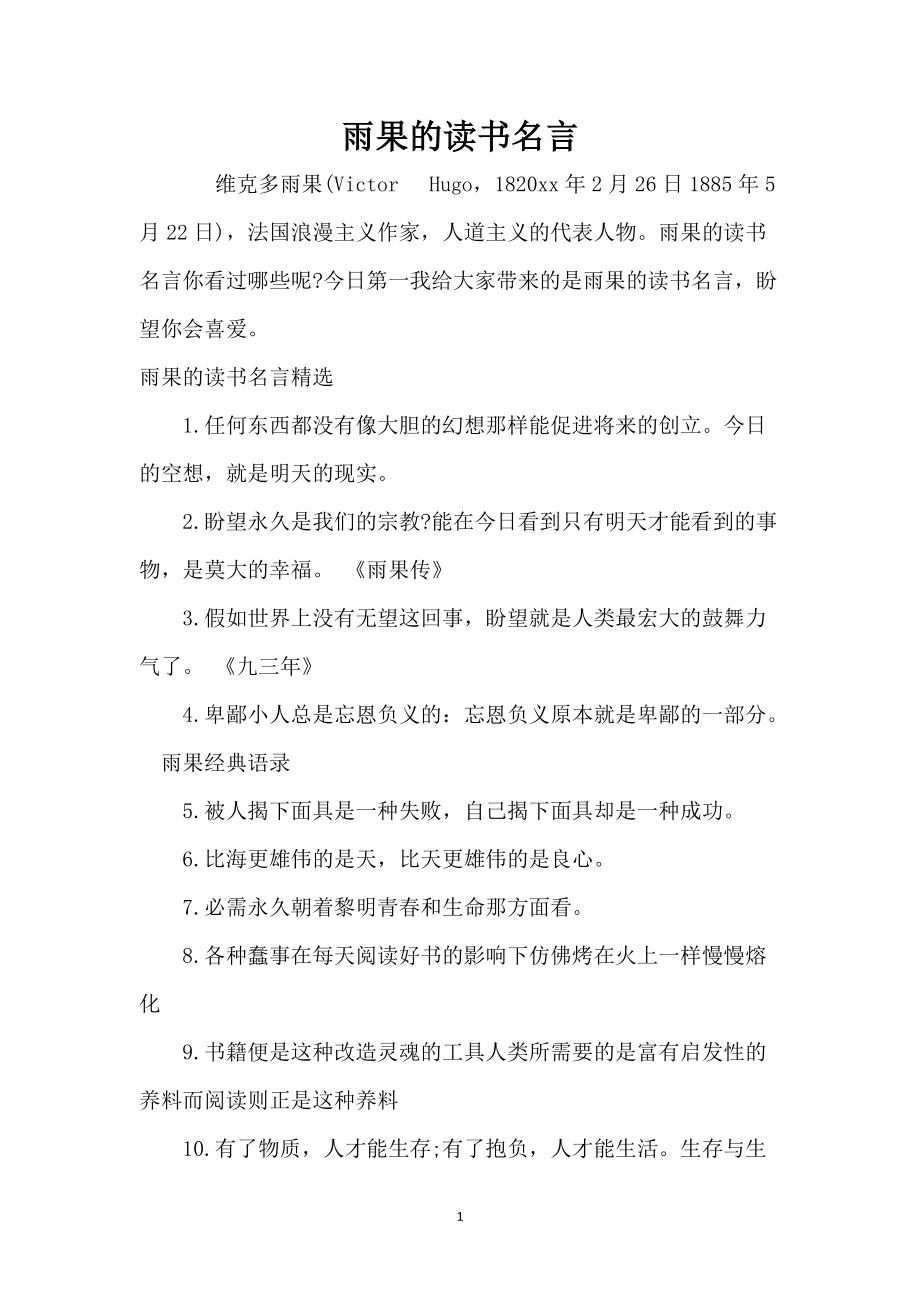 雨果的读书名言_第1页