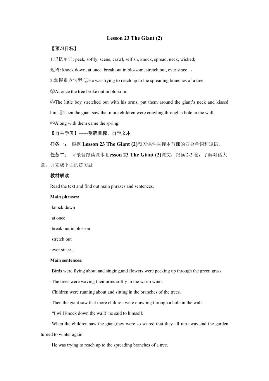 Unit 4 Stories and Poems Lesson 23 The Giant(II)课前预习学案 冀教版英语九年级全册_第1页