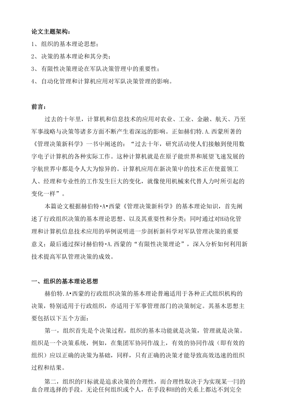 西方管理学论文_第1页