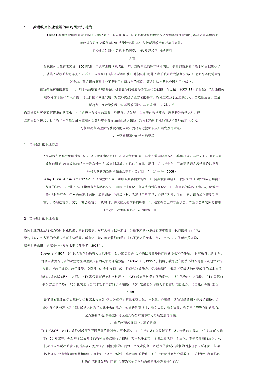 英语教师职业发展制约因素及对策_第1页