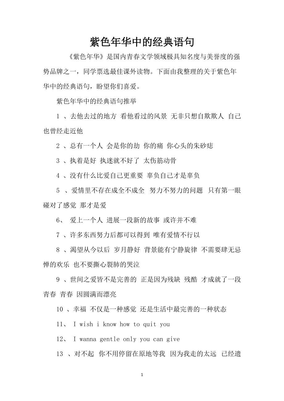 紫色年华中的经典语句_第1页