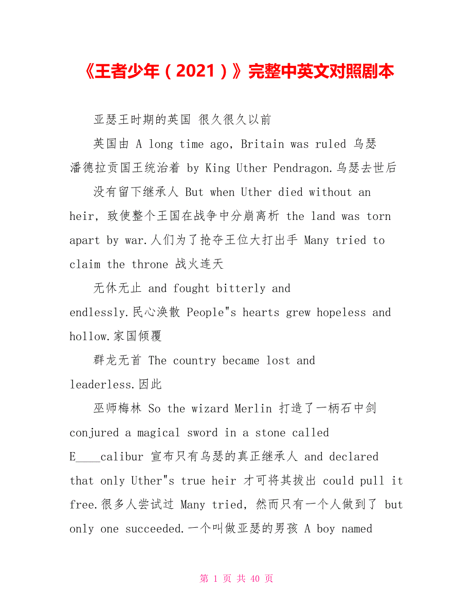 《王者少年（2021）》完整中英文对照剧本_第1页