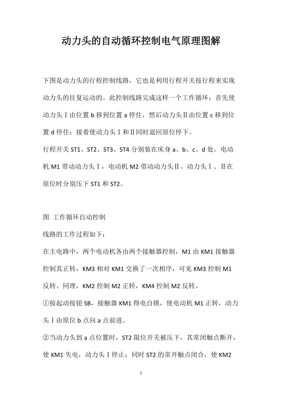 动力头的自动循环控制电气原理图解_第1页