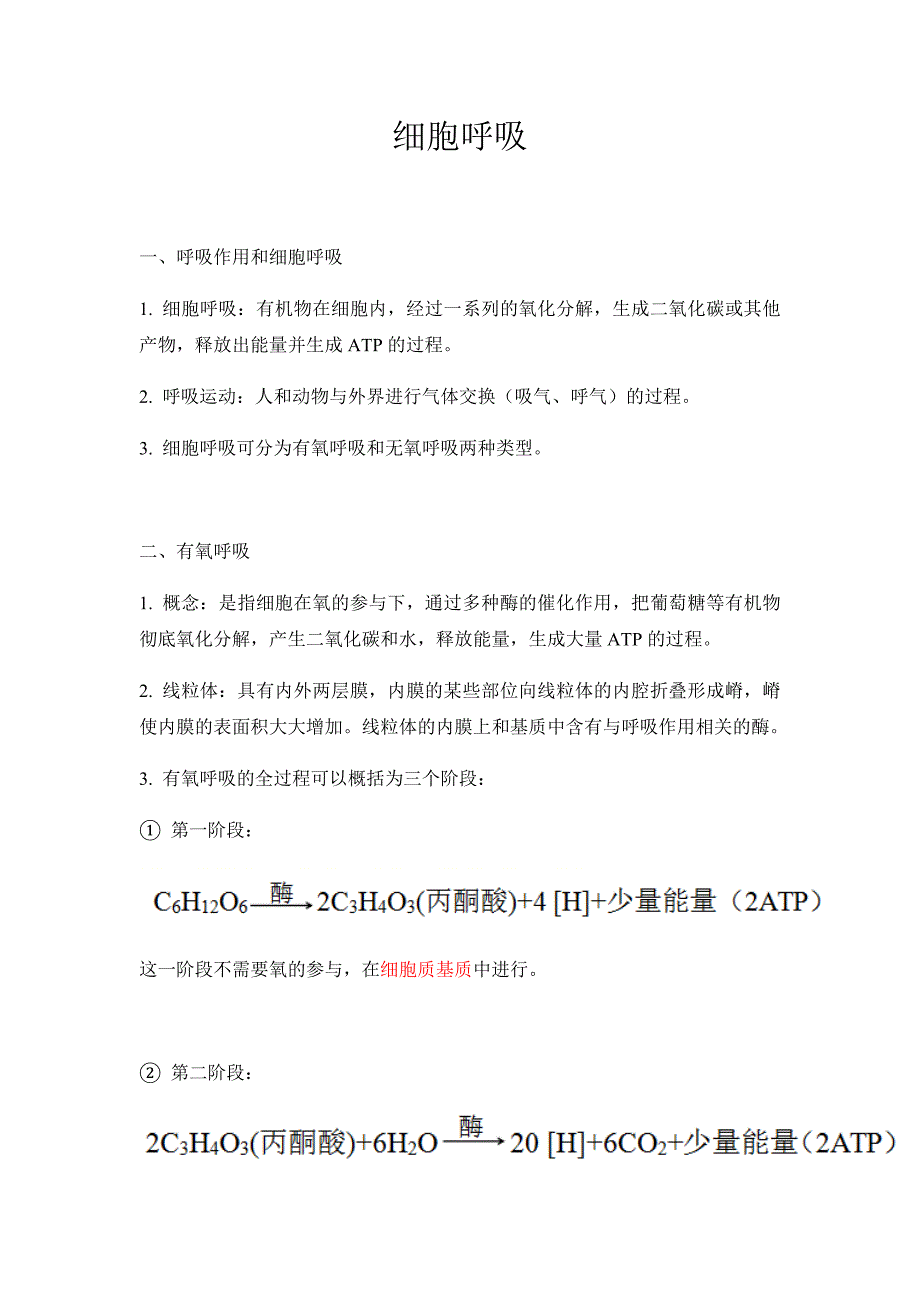 高三一轮复习：细胞呼吸讲义_第1页