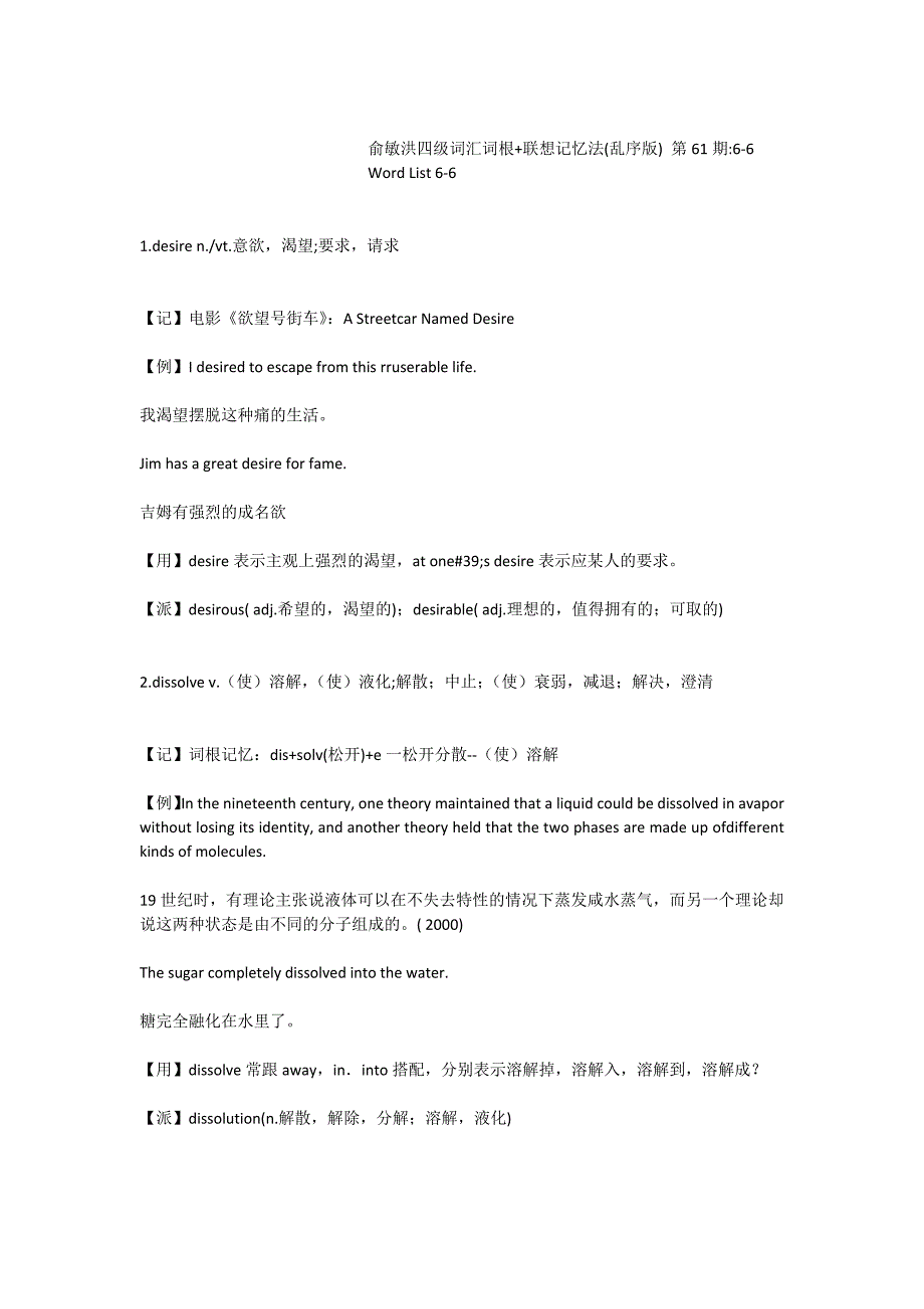 俞敏洪四级词汇词根+联想记忆法(乱序版)第61期6-6_第1页