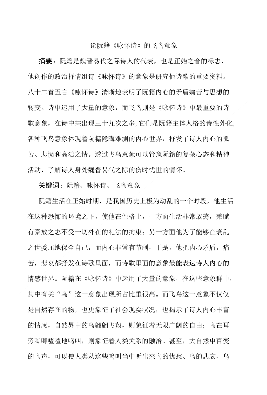 毕业论文提纲覃玉莉_第1页