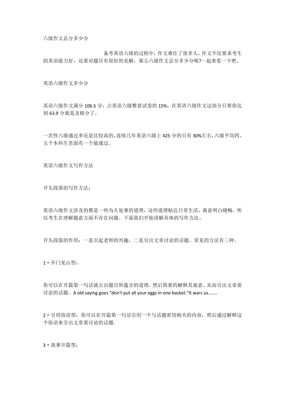 六级作文总分多少分_第1页