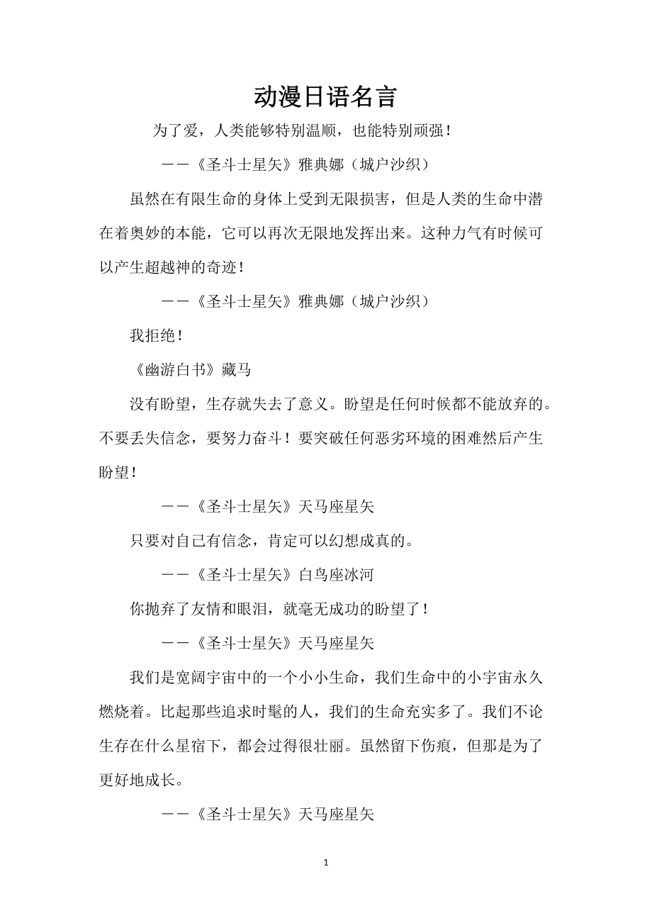 动漫日语名言_第1页