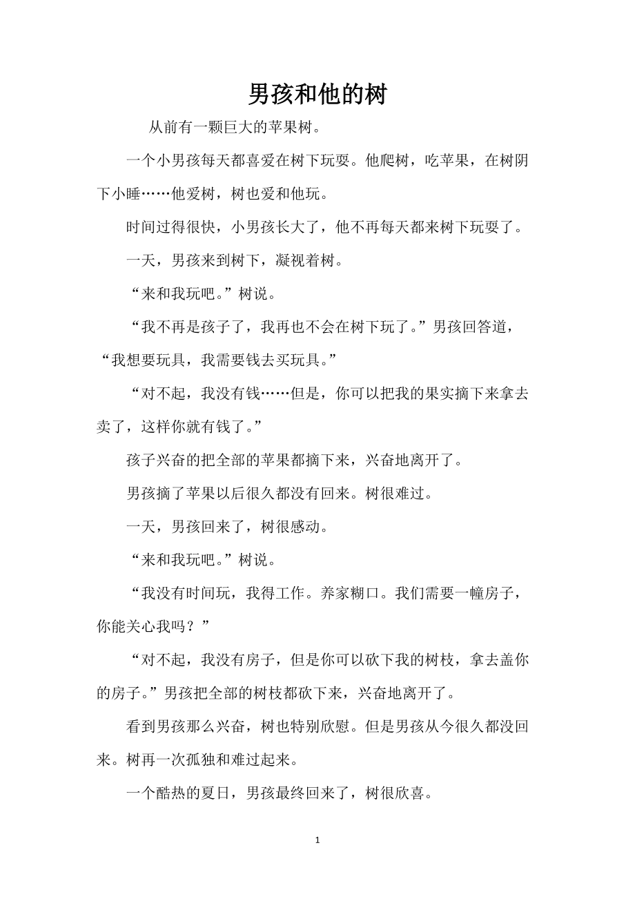 男孩和他的树_第1页
