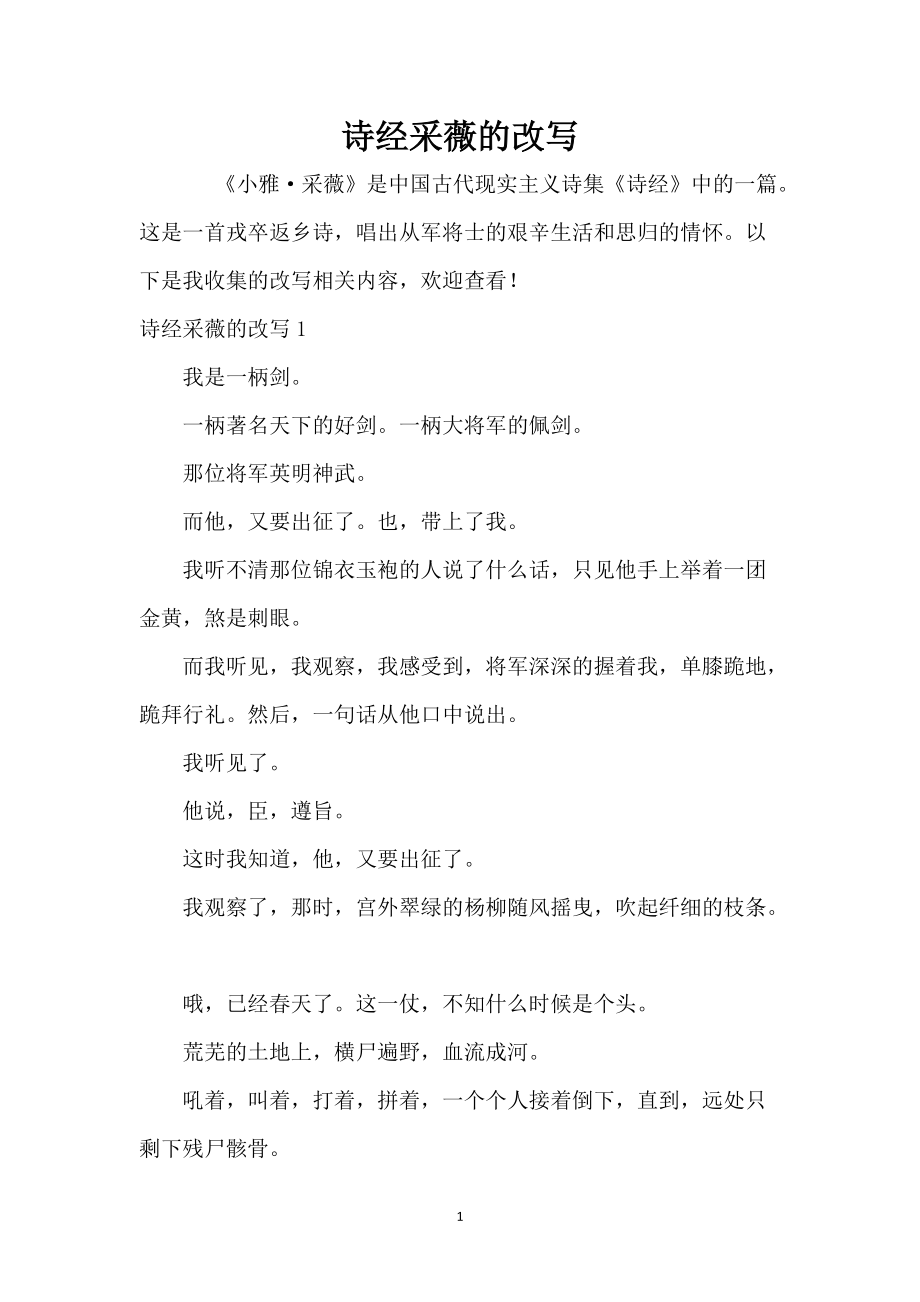 诗经采薇的改写_第1页