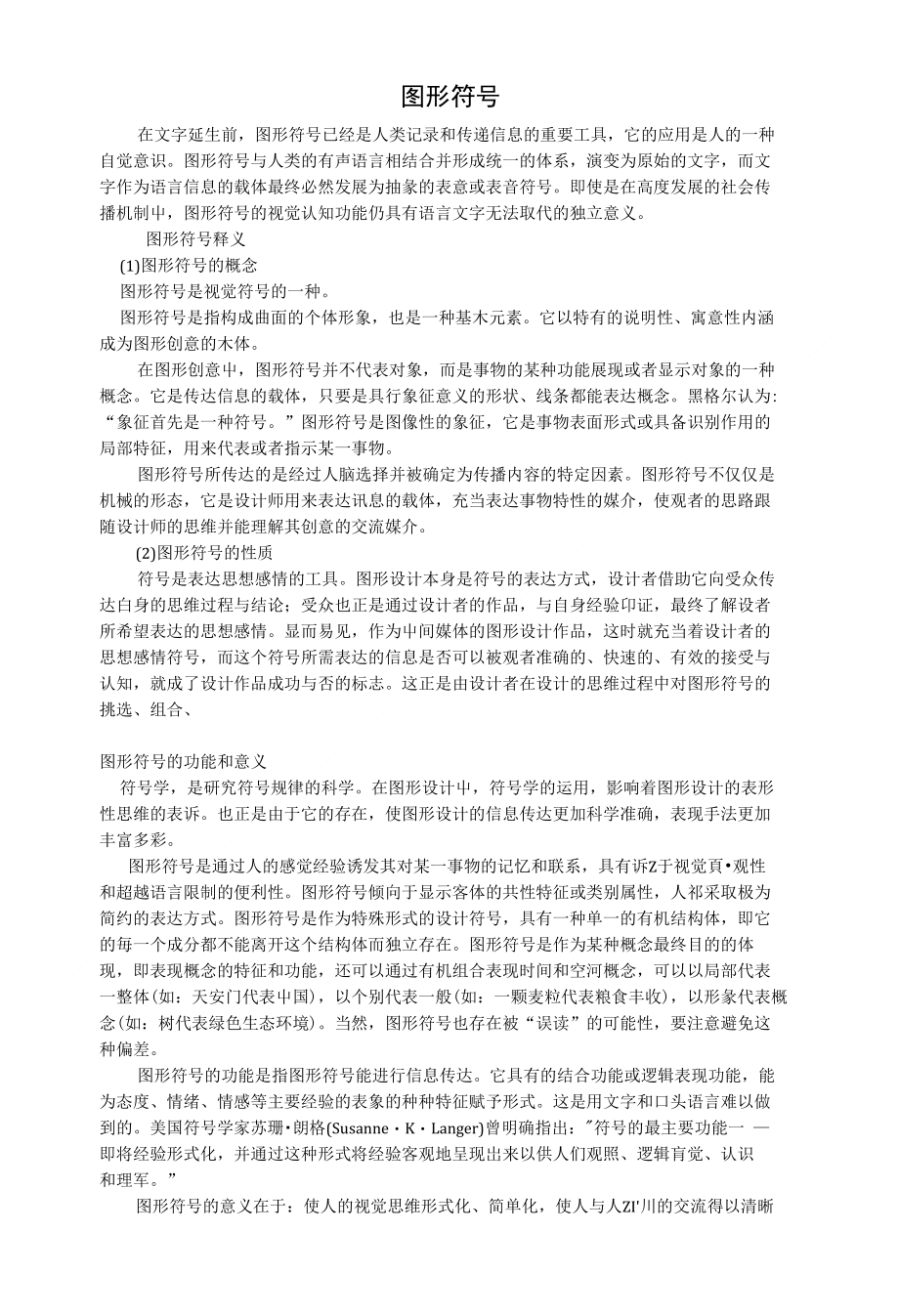 图形符号功能和意义_第1页