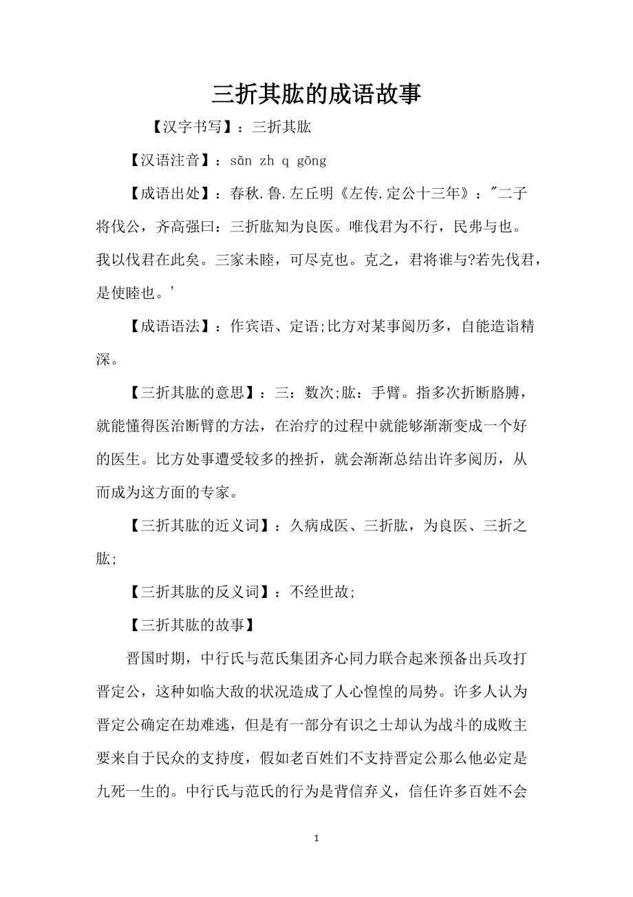 三折其肱的成语故事_第1页