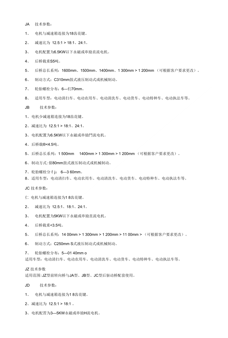 JA 技术参数：_第1页