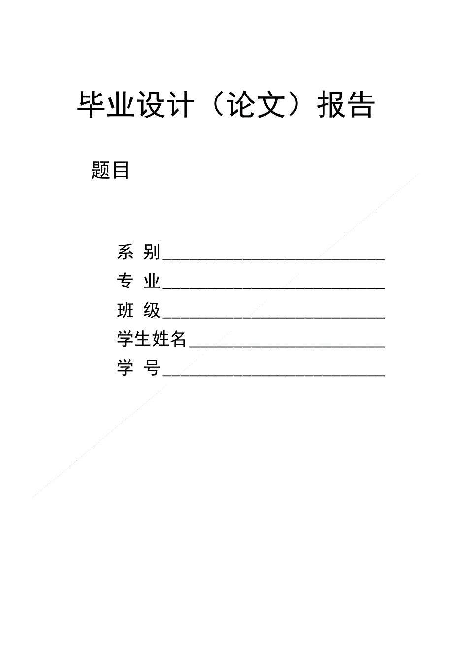 毕业论文-浅析旅游景区营销策略创新——以西游记主题公园为例_第1页