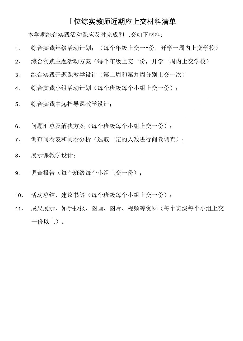 各位综实教师应上交材料清单_第1页