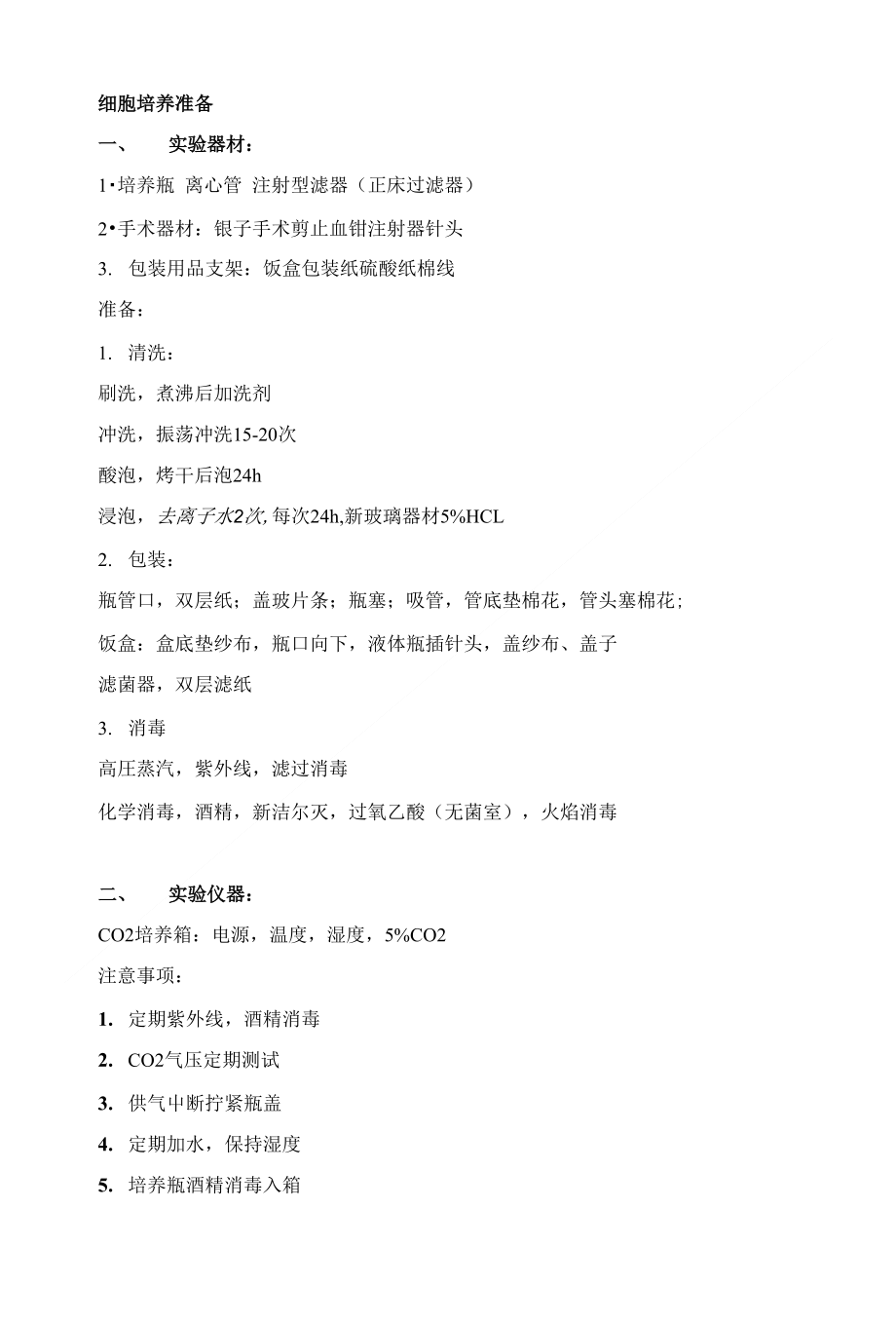 [精品]巨噬细胞培养_第1页