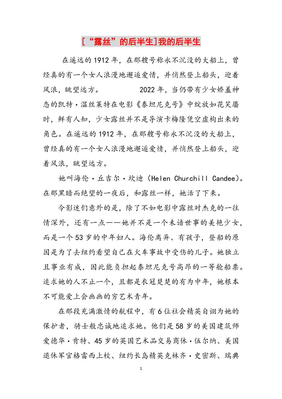 [“露丝”的后半生]我的后半生范文_第1页