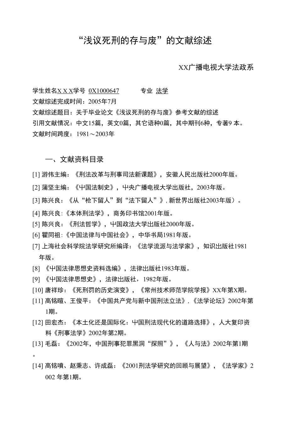 【精品原创】“浅议死刑的存与废”的文献综述_第1页