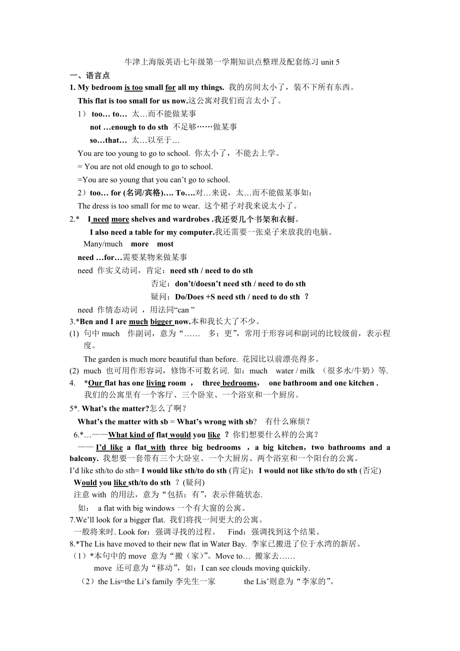 unit5知识点整理及配套练习牛津上海版英语七年级上学期_第1页