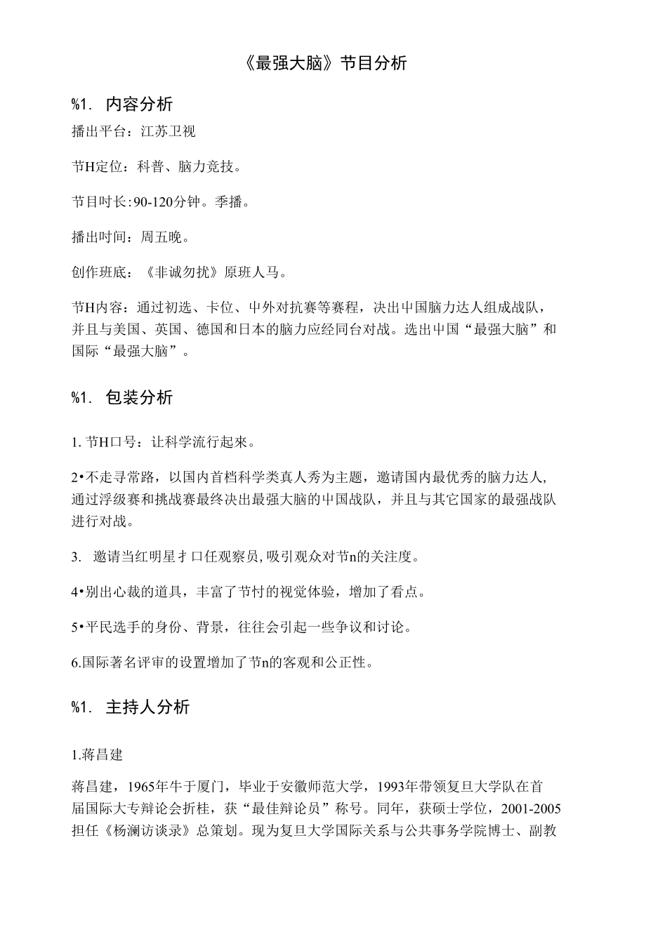 最强大脑分析【推荐】_第1页