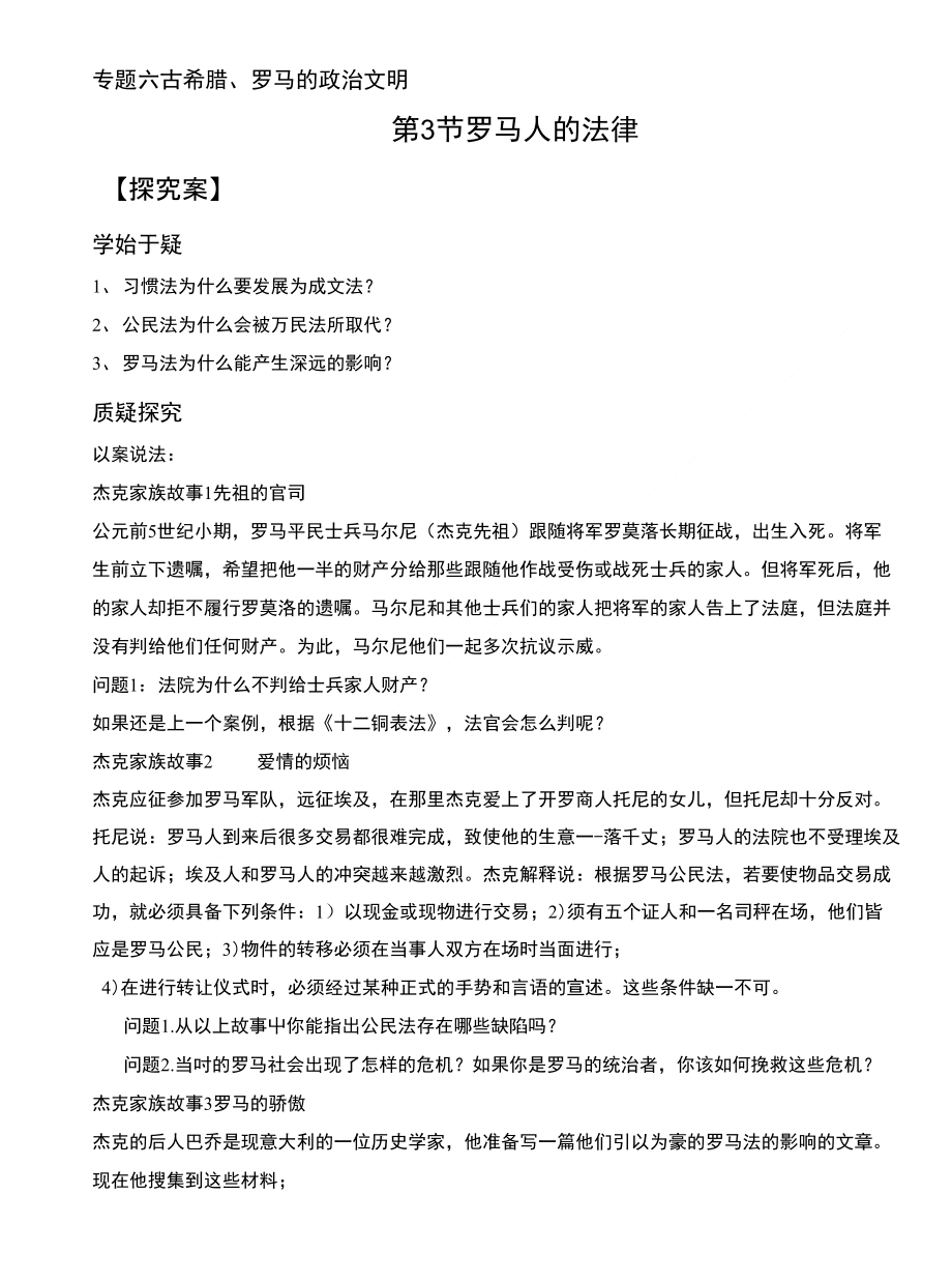 【高考历史复习】探究案专题六第三节_第1页