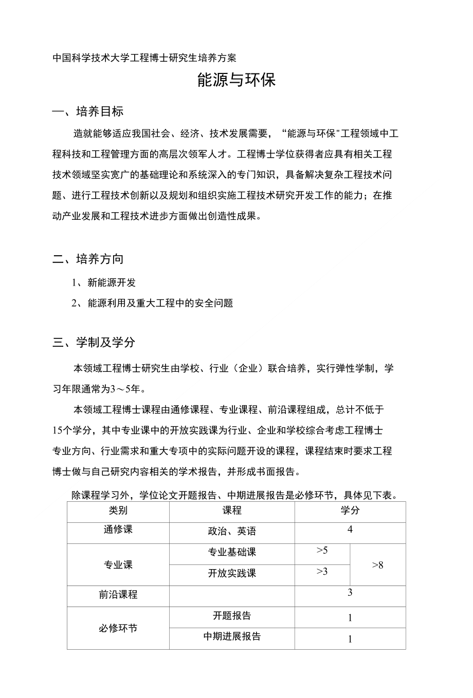 培养方案—信息与通信系统（学科代码：0810）_第1页