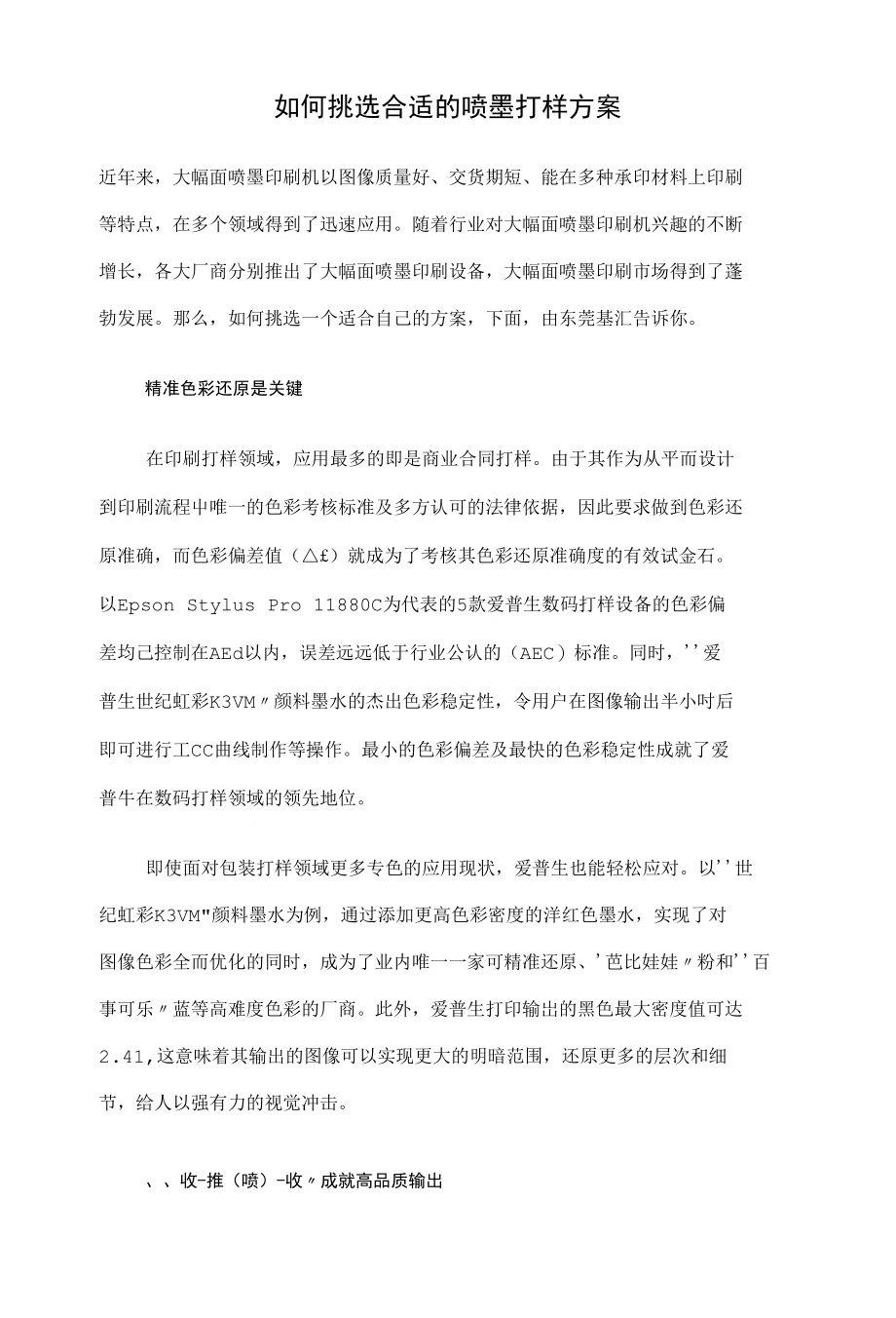 如何挑选合适的喷墨打样方案_第1页