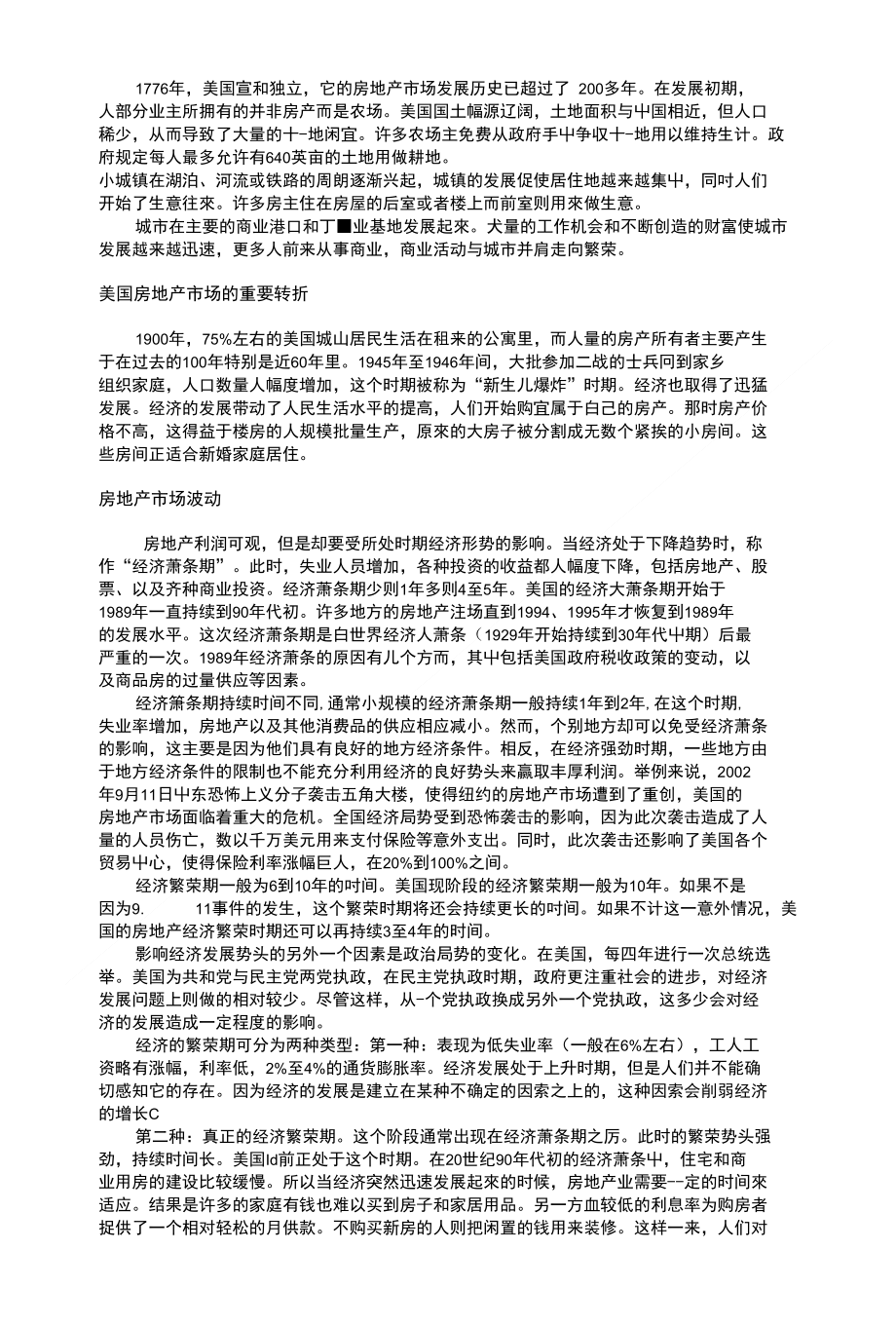 美国房地产市场发展综述_第1页