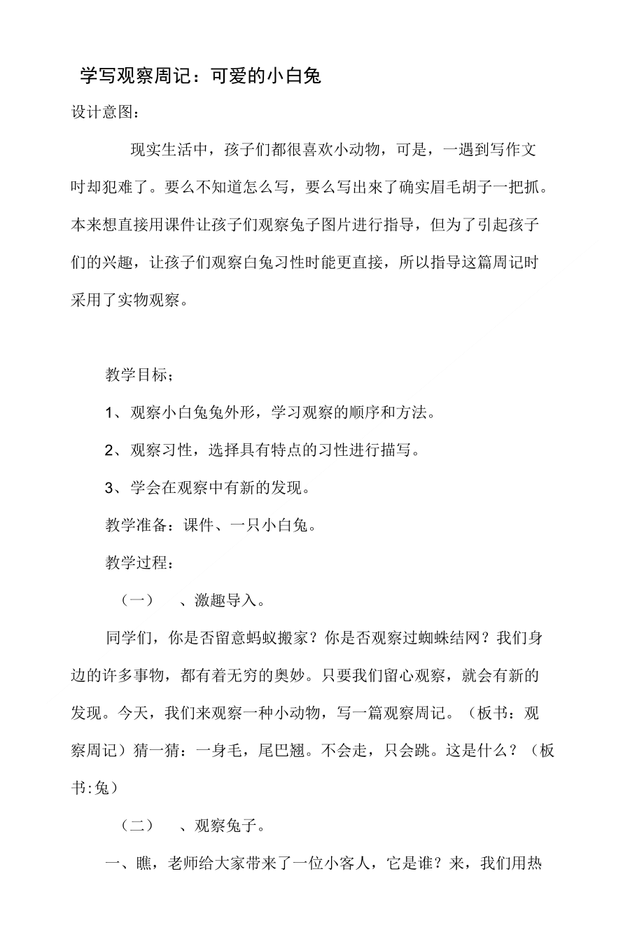 动物观察案例_第1页