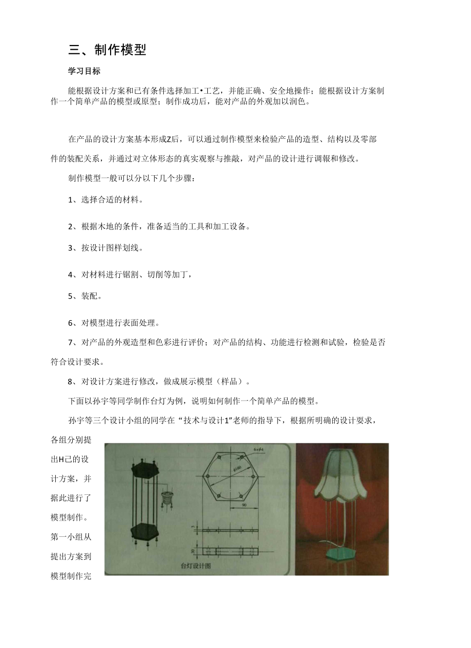 通用技术《技术与设计1》73制作模型(教案)_第1页