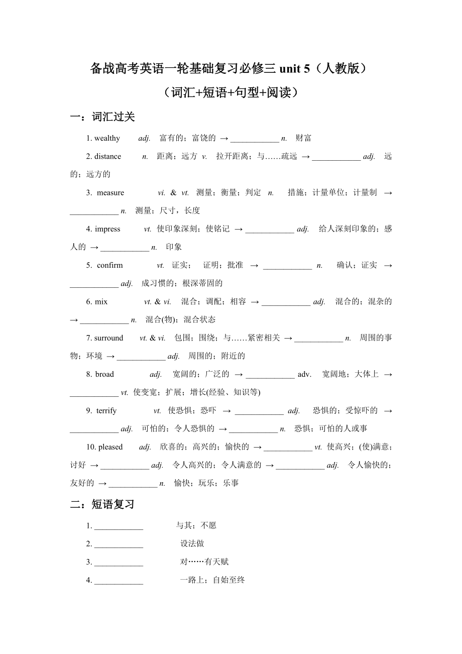 Unit 5 词汇 短语 句型 阅读 练习 备战高考一轮基础复习人教版高中英语必修三_第1页