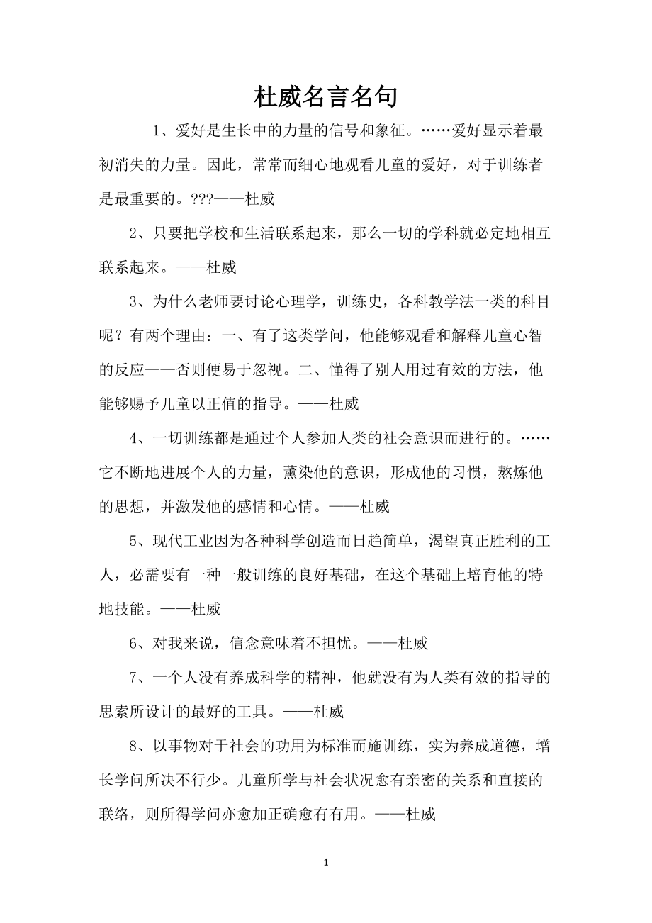 杜威名言名句_第1页