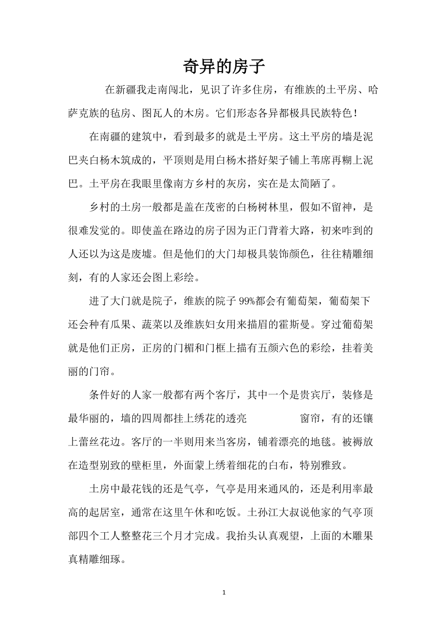 奇异的房子_第1页