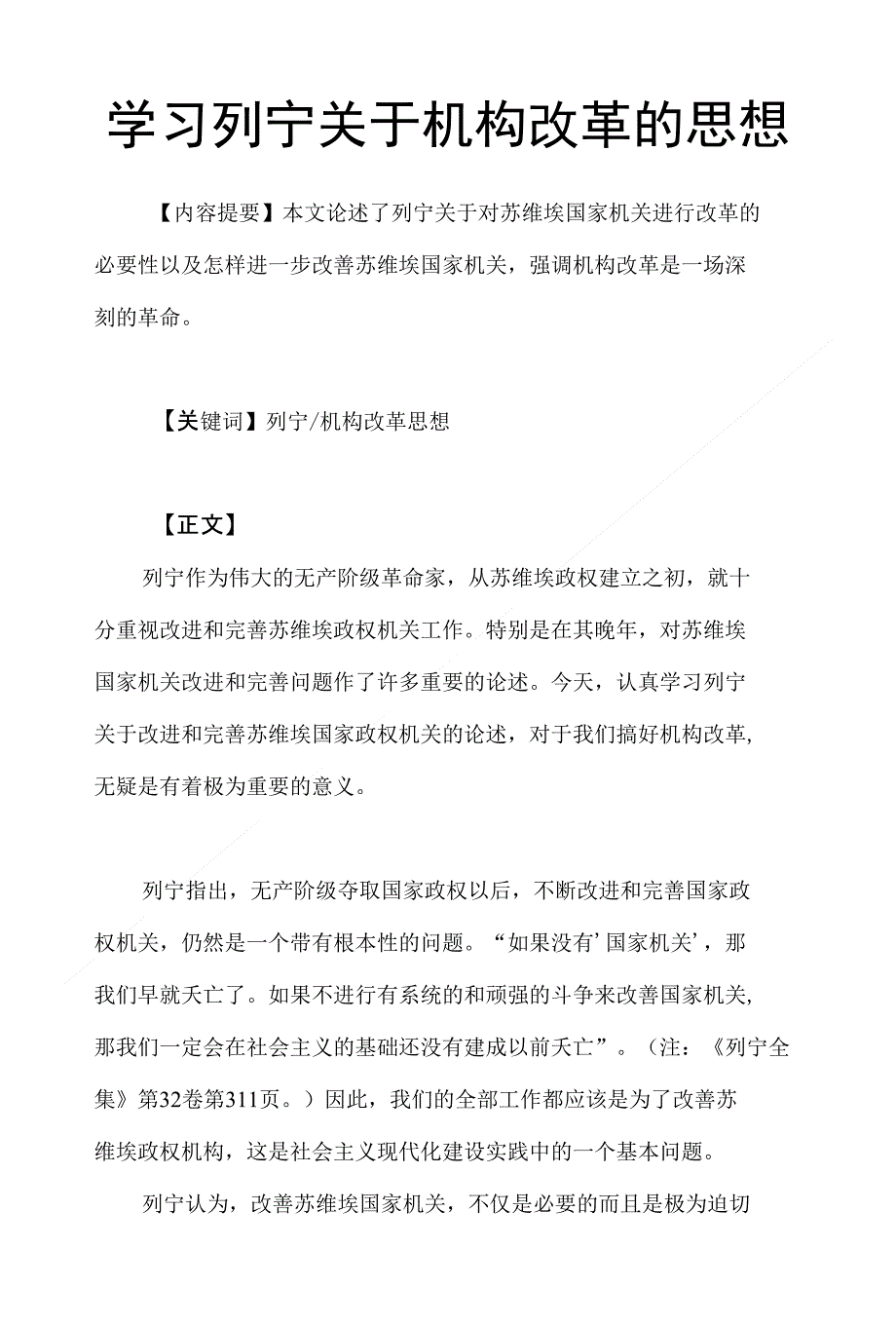 学习列宁关于机构改革的思想_第1页