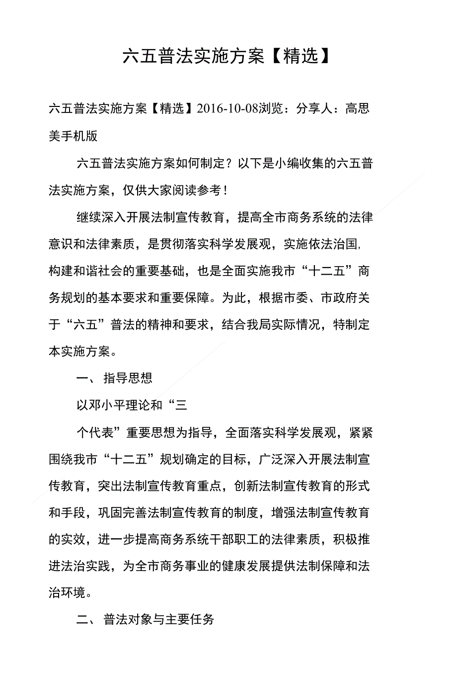 六五普法实施方案【精选】_第1页