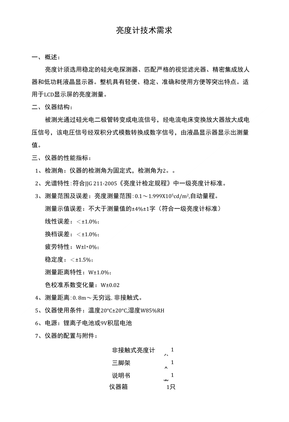 亮度计技术需求_第1页
