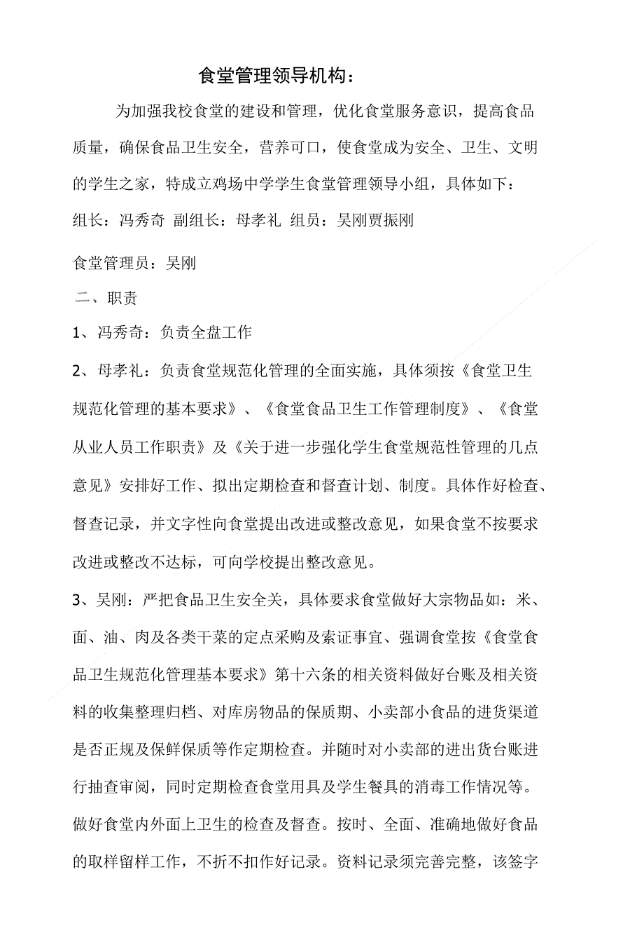 食堂管理领导机构_第1页