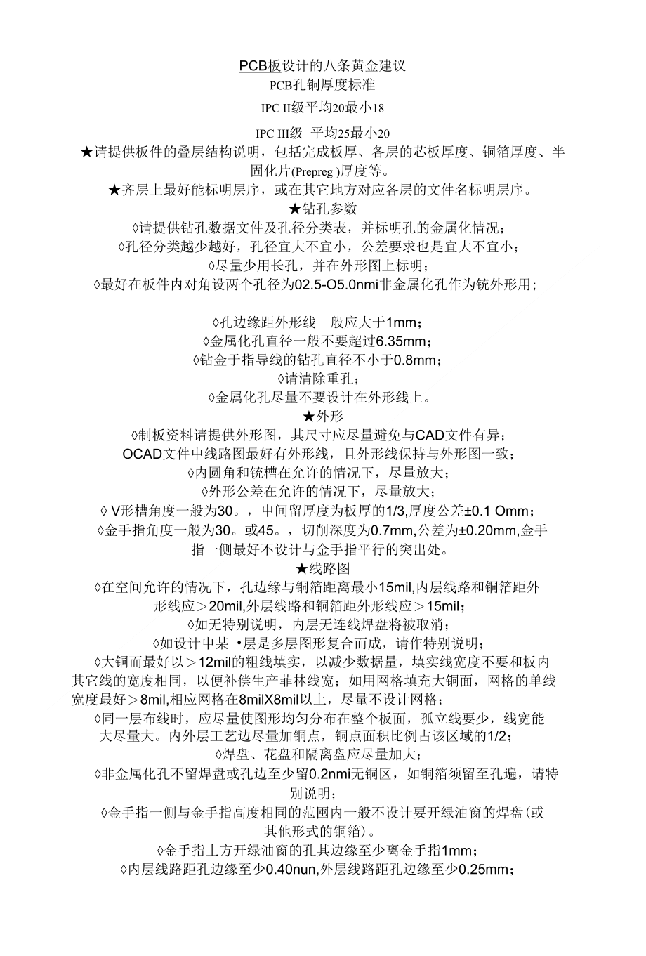 EMC-PCB板设计的八条黄金建议_第1页