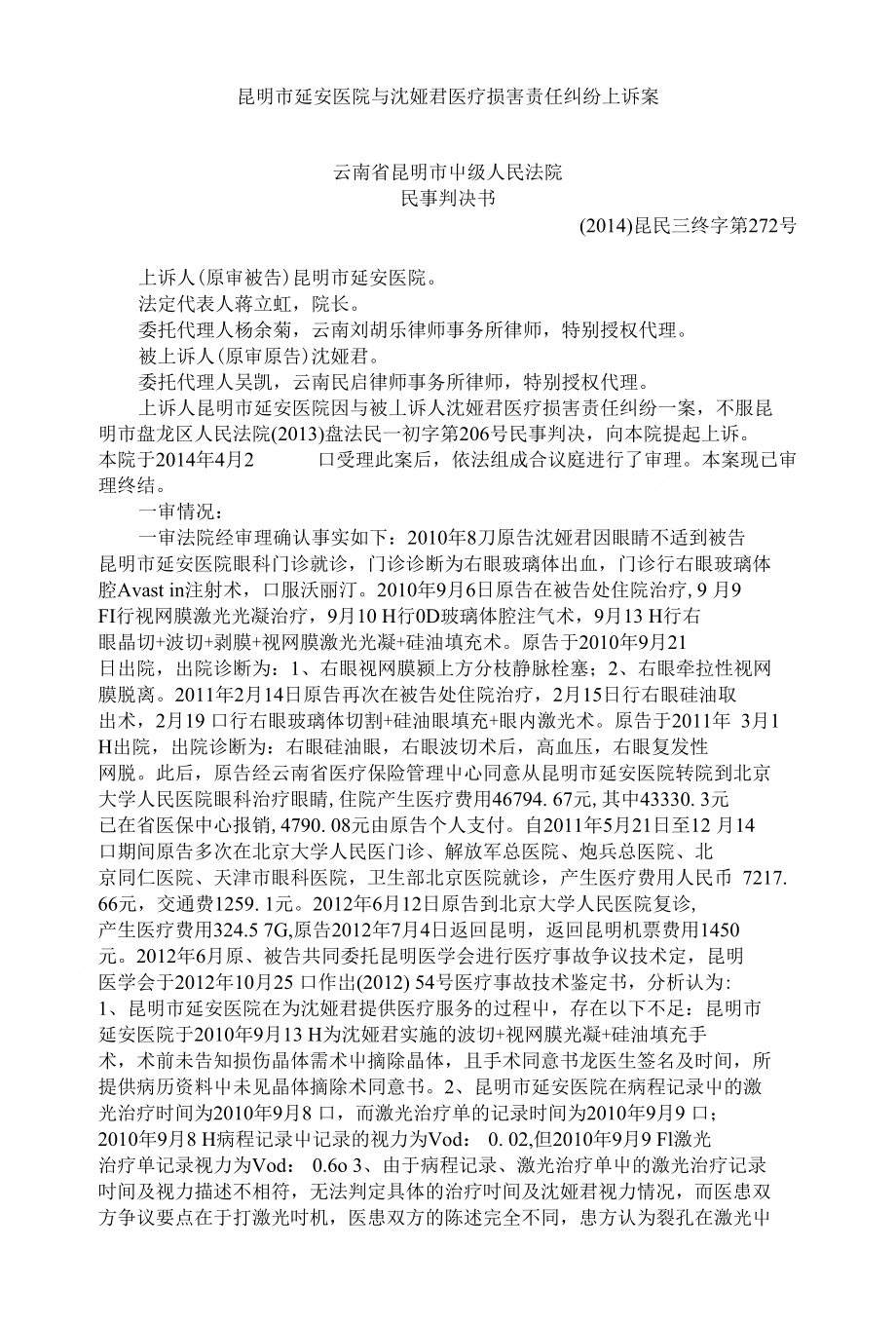 13昆明市延安医院与沈娅君医疗损害责任纠纷上诉案_第1页