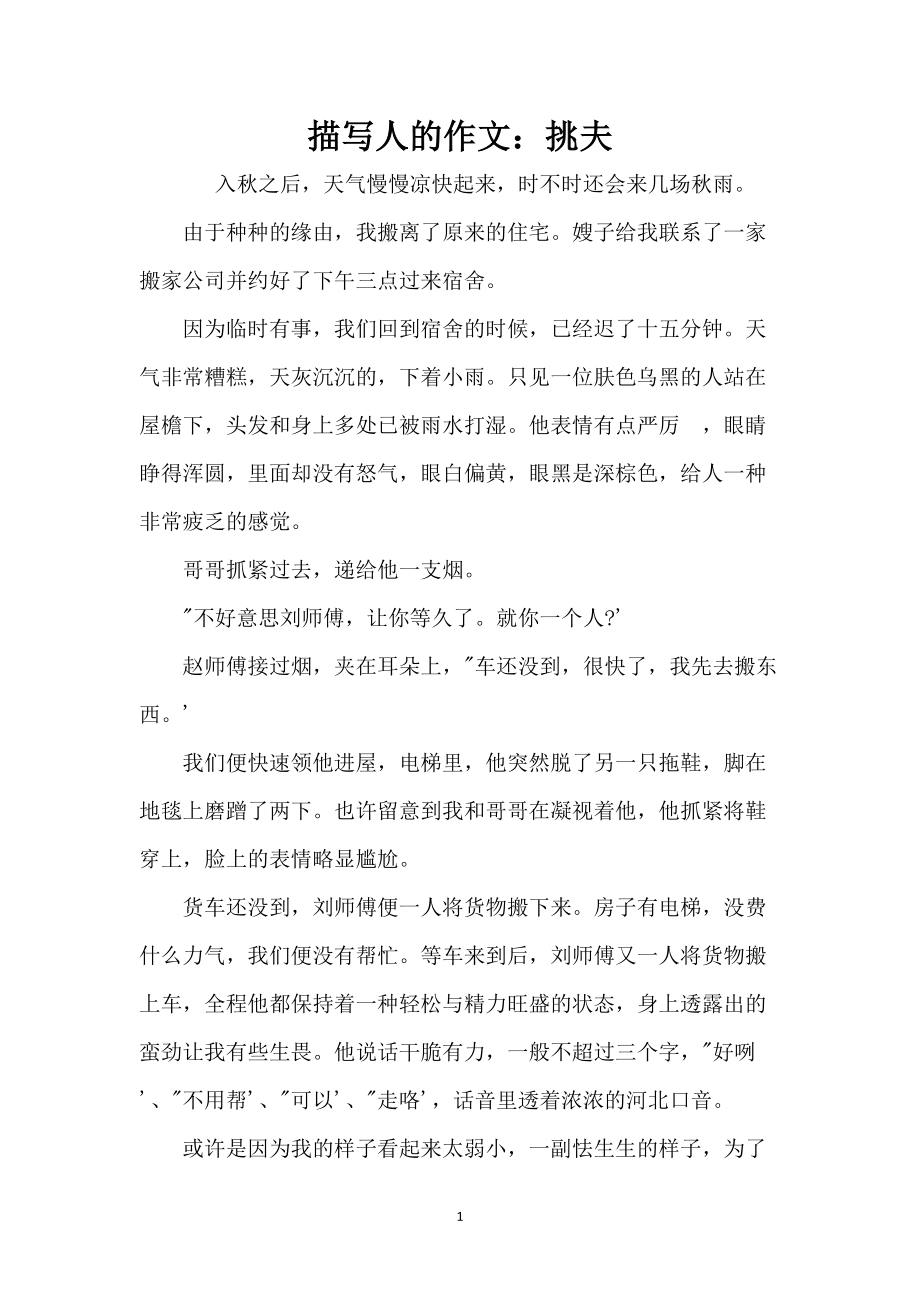 描写人的作文：挑夫_第1页
