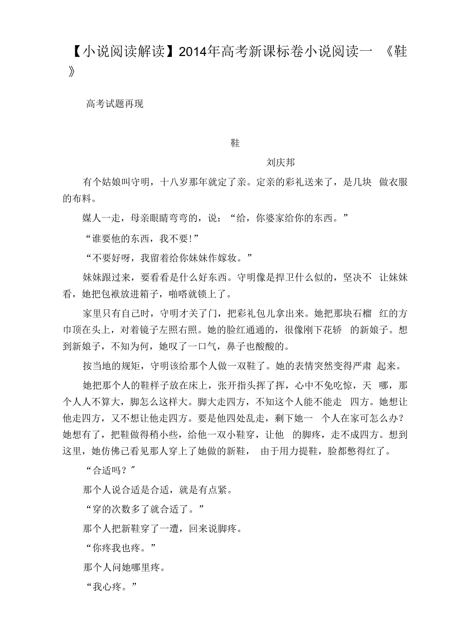 【小说阅读解读】2014年高考新课标卷小说阅读—《鞋》_第1页
