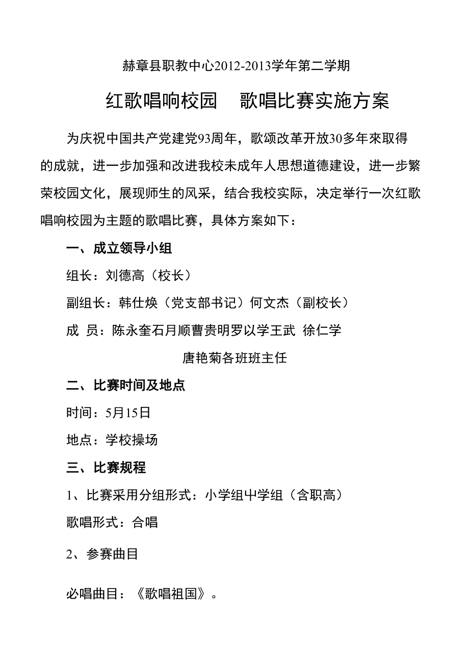 红歌实施方案_第1页