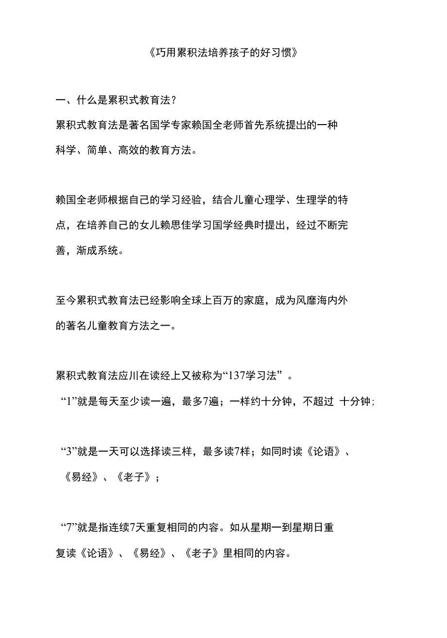 巧用累积法培养孩子的好习惯_第1页