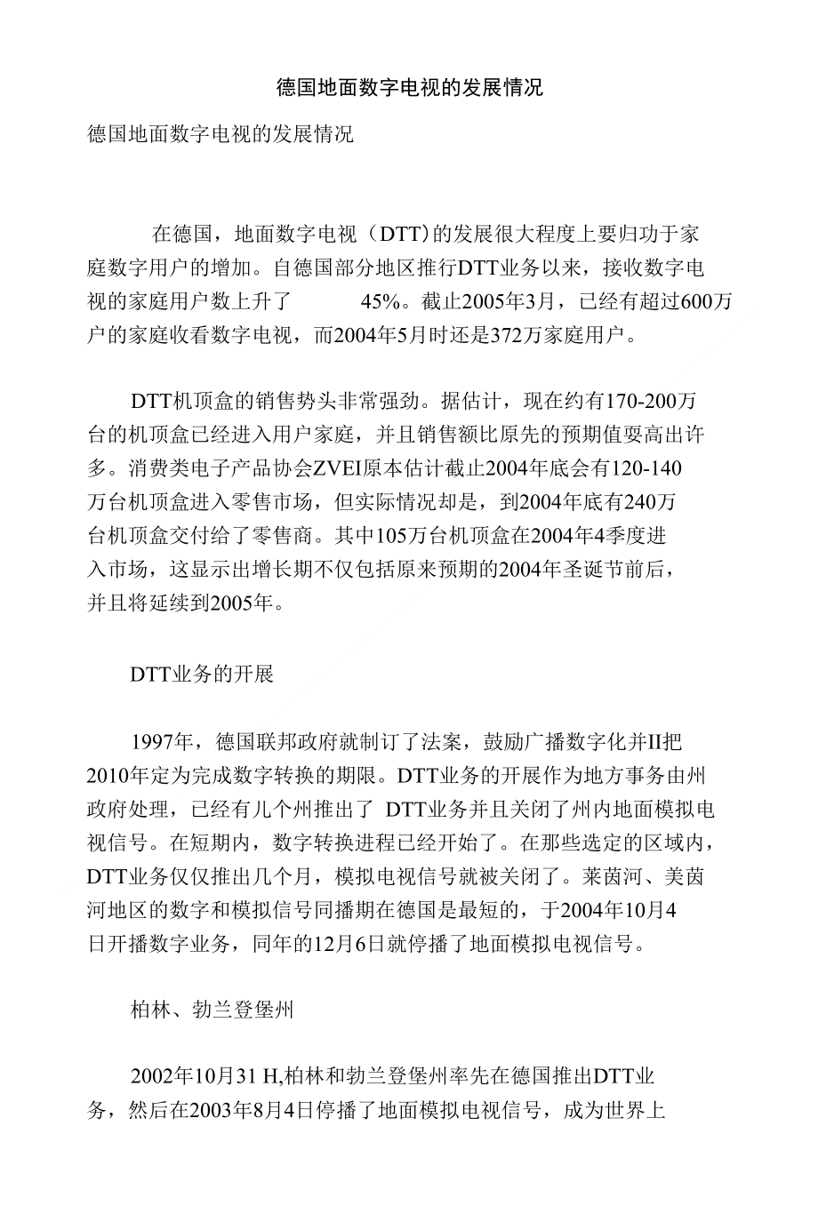德国地面数字电视的发展情况_第1页