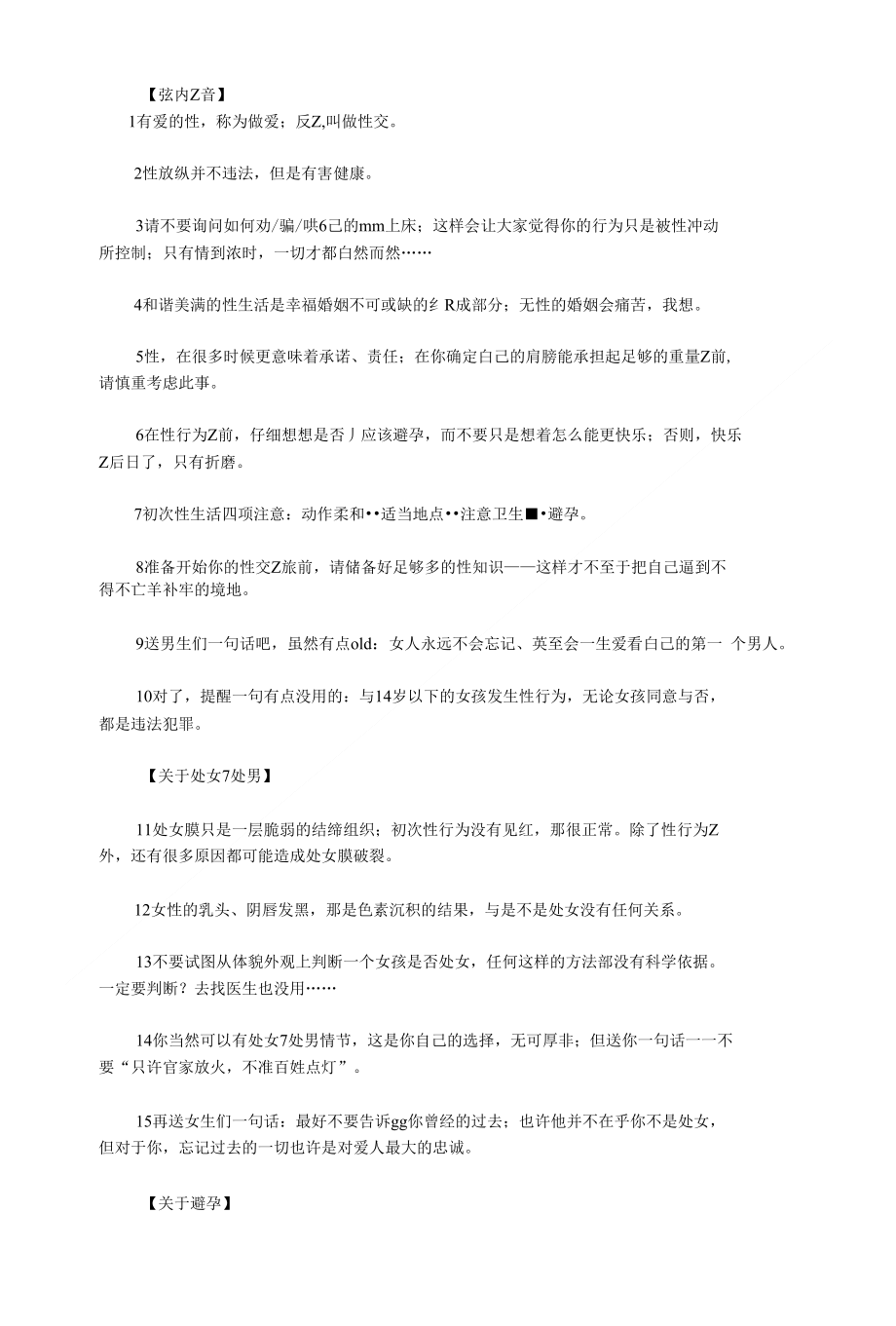 100条极具教育意义的性箴言_第1页