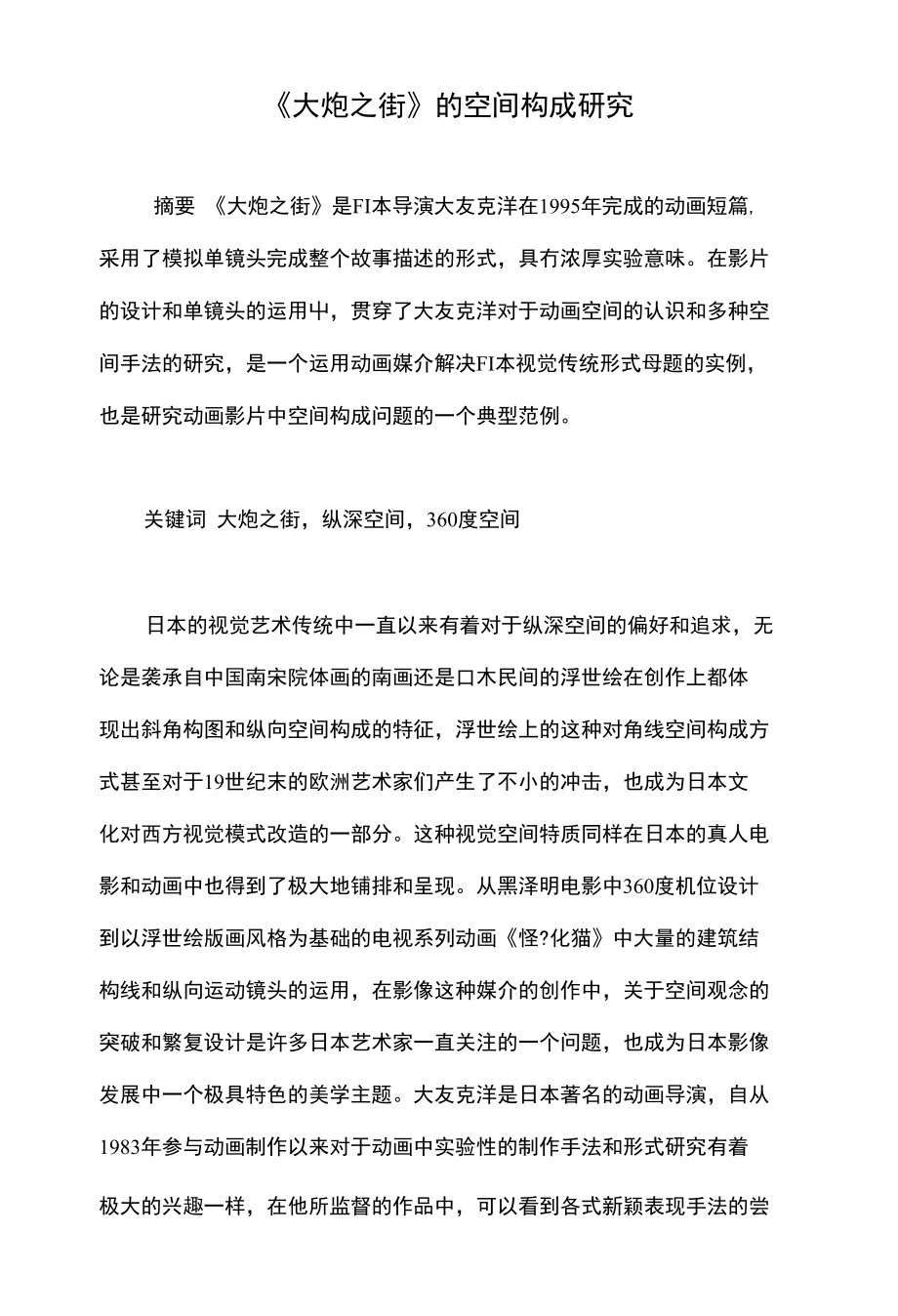 《大炮之街》的空间构成研究_第1页