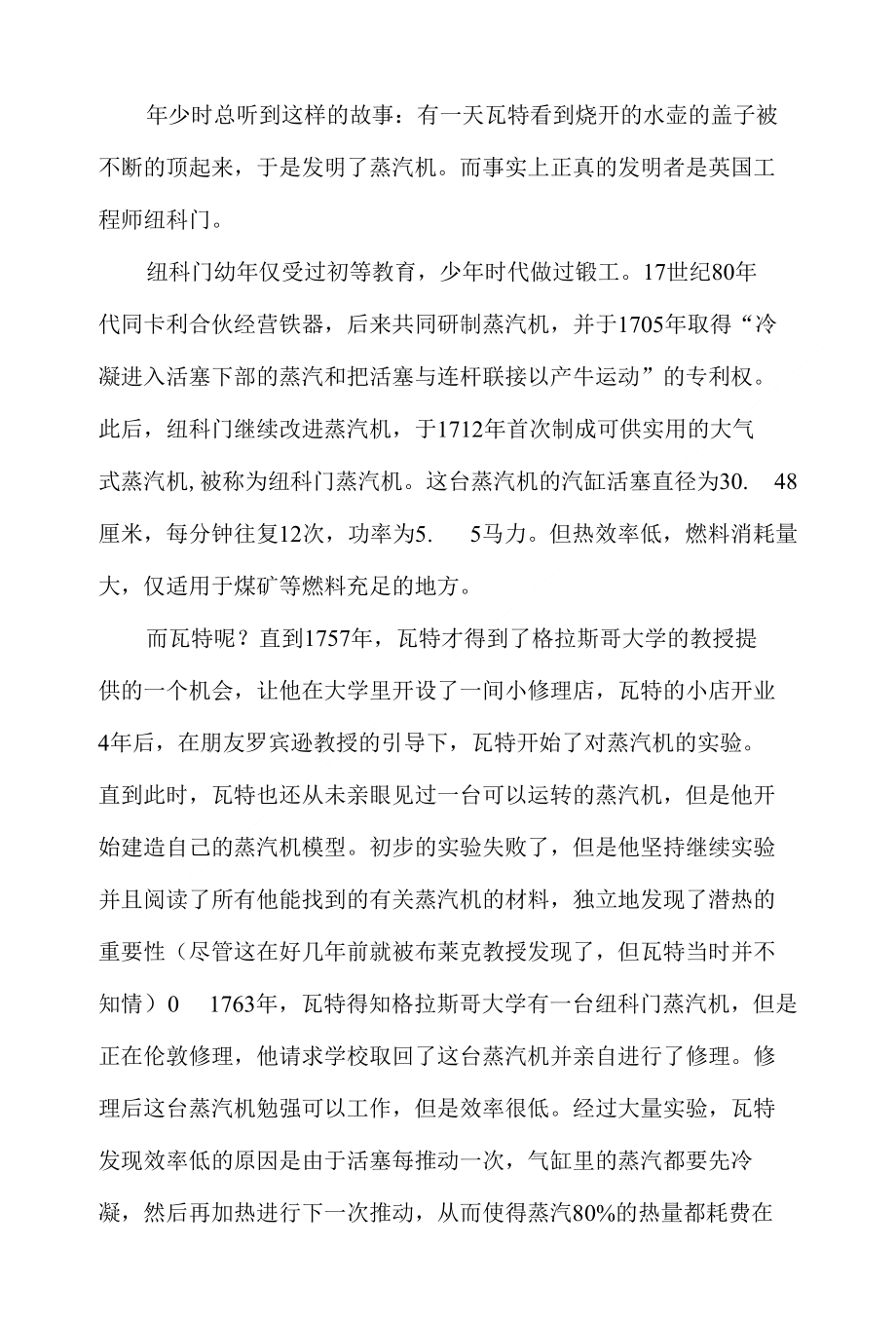 蒸汽机发展史_第1页