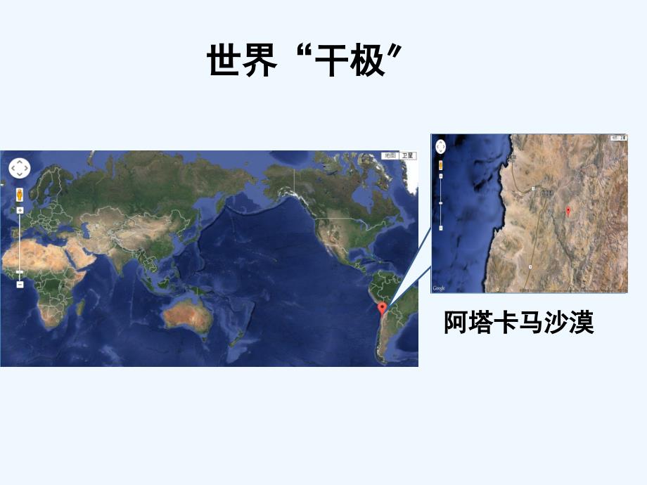八年级地理上册第二章第一节世界的气温和降水世界的干极中图版_第1页