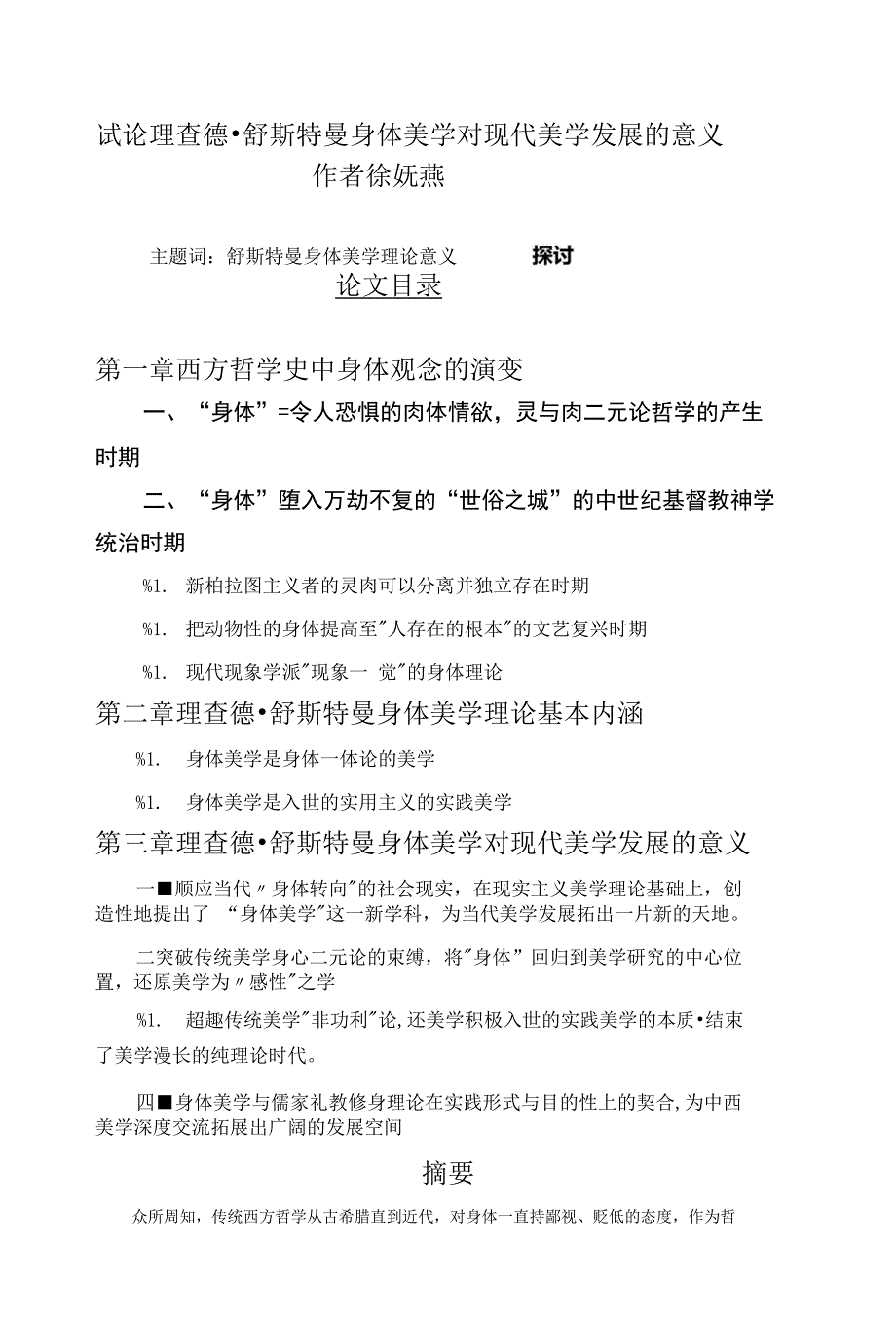 试论理查德舒斯特曼身体美学对现代美学发展的意义_第1页