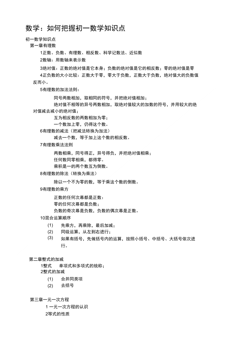 初一数学重点分析_第1页